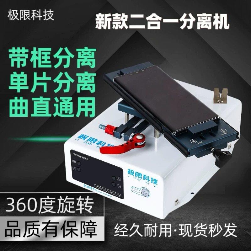 极限科技分离机 360度旋转拆屏 曲面直面屏幕加热台 拆换屏工具