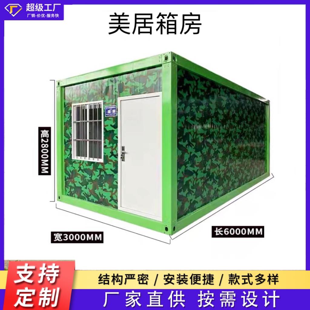 乐居住人快拼箱集装箱移动房简易工地组装办公室房框架配件材料
