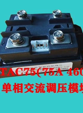 MTAC75/460V全新正高电气晶闸管可控硅单相交流智能控制调压模块