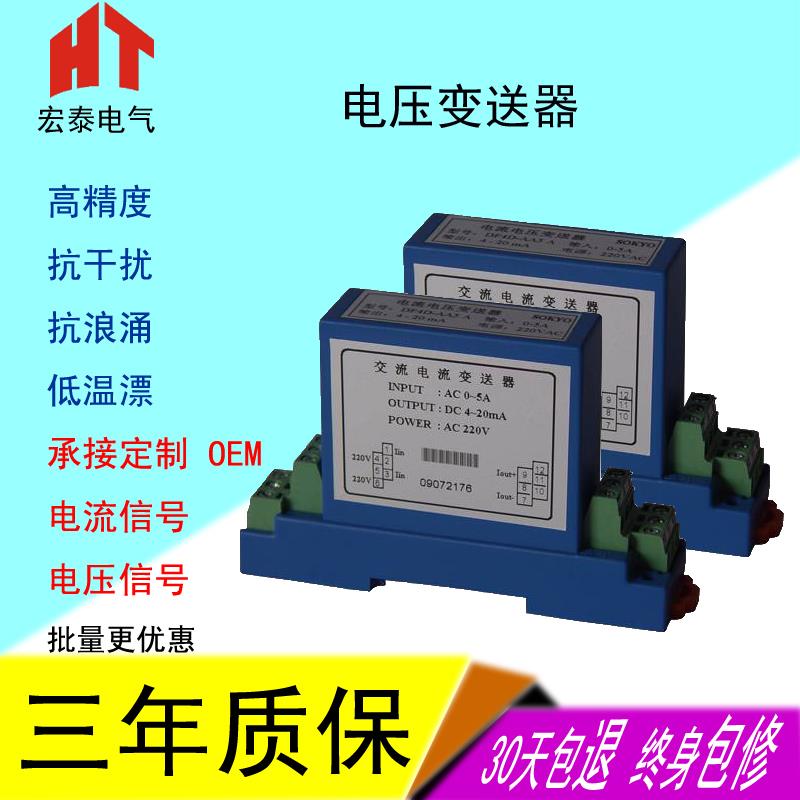 直流电压传感器 电压变送器模拟量信号输出 隔离输出4-20MA0-10V