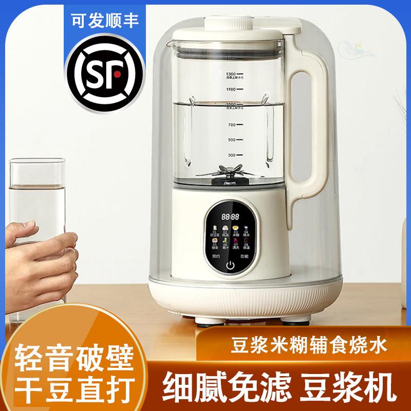 智能全自动豆浆机老人家用带隔音罩触屏研磨无渣多功能破壁料理机