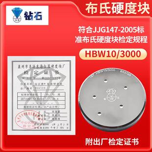 钻石标准布氏硬度块效验块HBW10/3000校准块测试块硬度值硬度计
