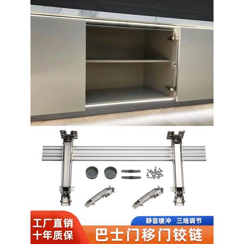 顶固橱柜巴士门滑轨道铰链衣柜平移门阻尼缓冲合页柜门连接杆五金
