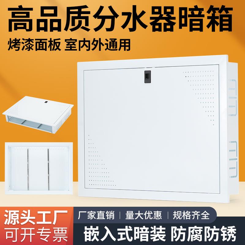 地暖分水器箱子地热分集水器遮挡暗箱拆装式暗装遮丑背板暖气铁箱