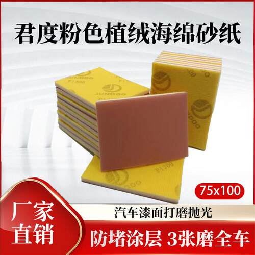 75X100方形海绵砂纸植绒自粘干磨砂纸汽车漆面打磨抛光方磨机砂块