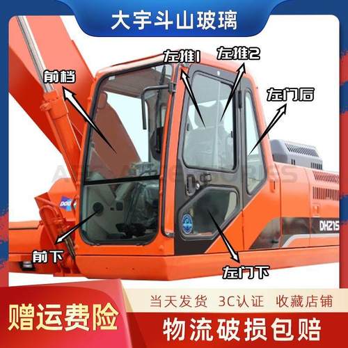 斗山DH220 215 225LC-9-7-5挖土机大宇配件 前上下门窗挡风玻璃