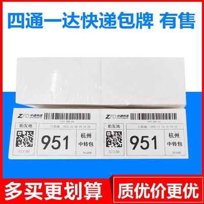 快递电子包牌集包条码打印纸 圆申中通百世韵达站点打包专用面单