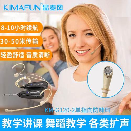 晶麦风G120无线麦克风头戴式话筒教师上课讲课形体操课专用耳麦