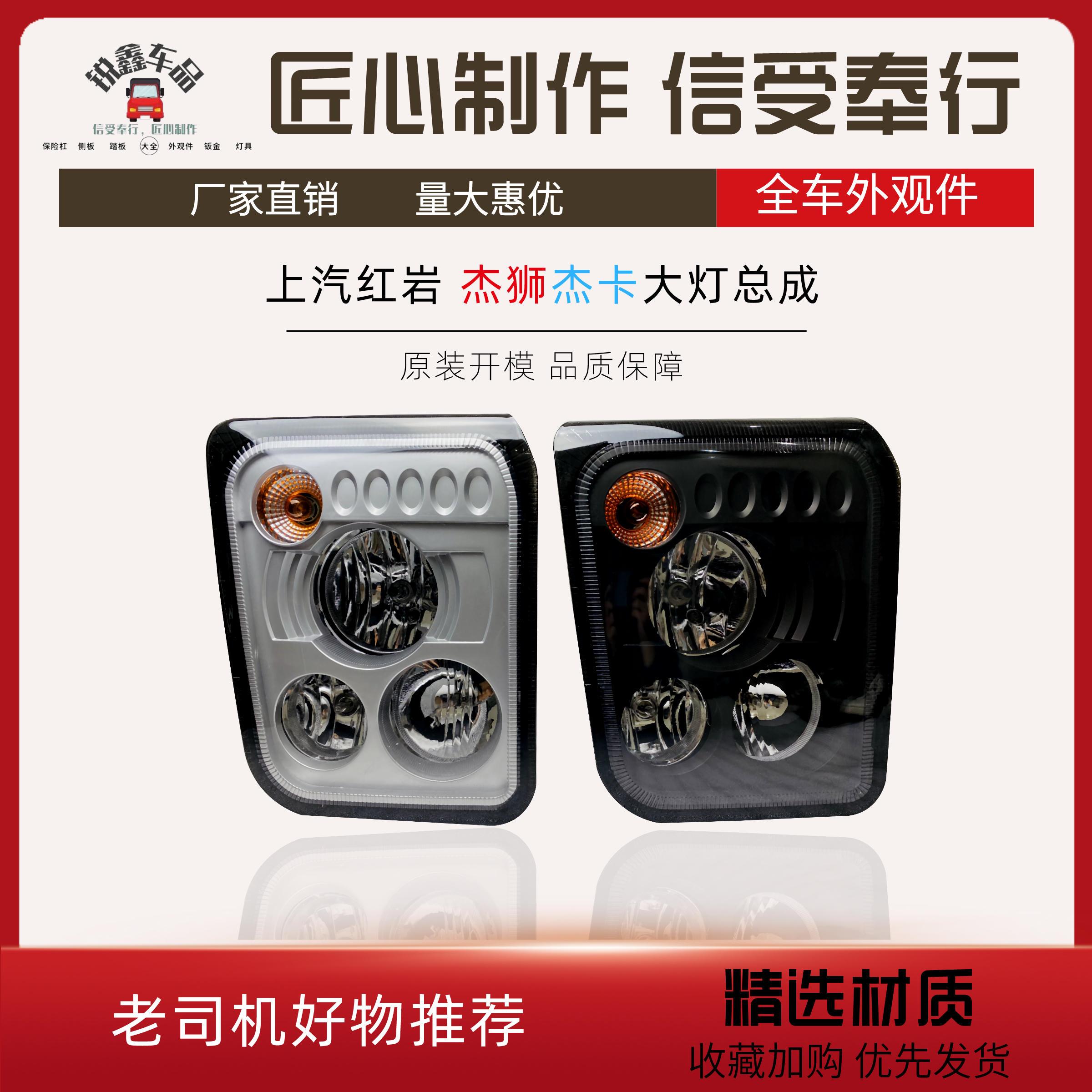 适用上汽红岩杰狮大灯总成原厂前照灯配件C500C100M500杰卡前大灯图片