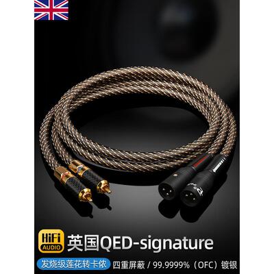 英国QED卡农母转莲花音频线镀银卡侬公RCA对XLR平衡线卡农连接线