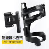 自行车架水壶架机车骑行水杯架铝合金可旋转调节转接座车杯支架