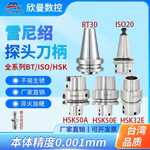 HSK63AHSK63F不锈钢测头D11 ISO20 OMP40 60雷尼绍监视器刀柄BT30