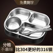 抗菌316不锈钢儿童快餐盘分格宝宝家用餐具男孩女孩幼儿园打餐盘