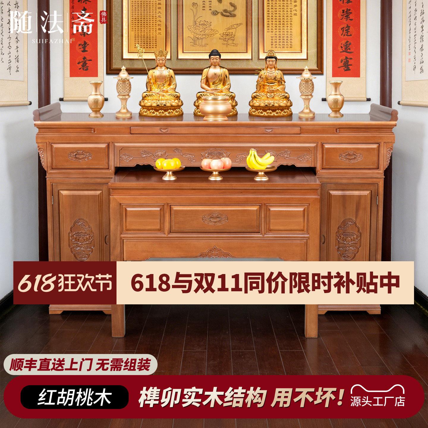 神龛供奉台实木供桌香案家用佛龛新中式神台佛桌中堂佛台财神桌子