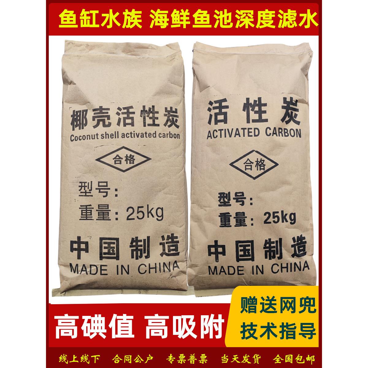 水产养殖海产海鲜鱼池鱼缸专用活性炭过滤材料水族箱净水用椰壳碳
