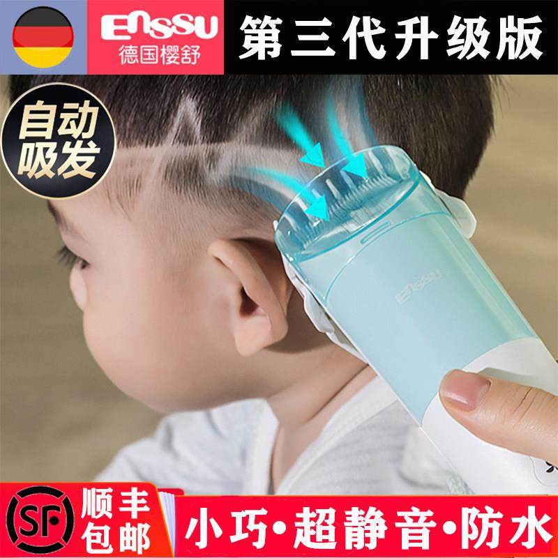 樱舒超静音自动吸发器婴儿理发器电推剪儿童家用剃头刀宝宝电推子,个人护理/保健/按摩器材,宝宝理发器,淘宝优惠券,粉丝福利购,淘宝优惠卷