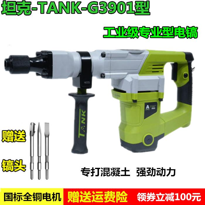 坦克电镐大功率0855工业级混凝土专业电锤电镐G3901专业开槽拆墙