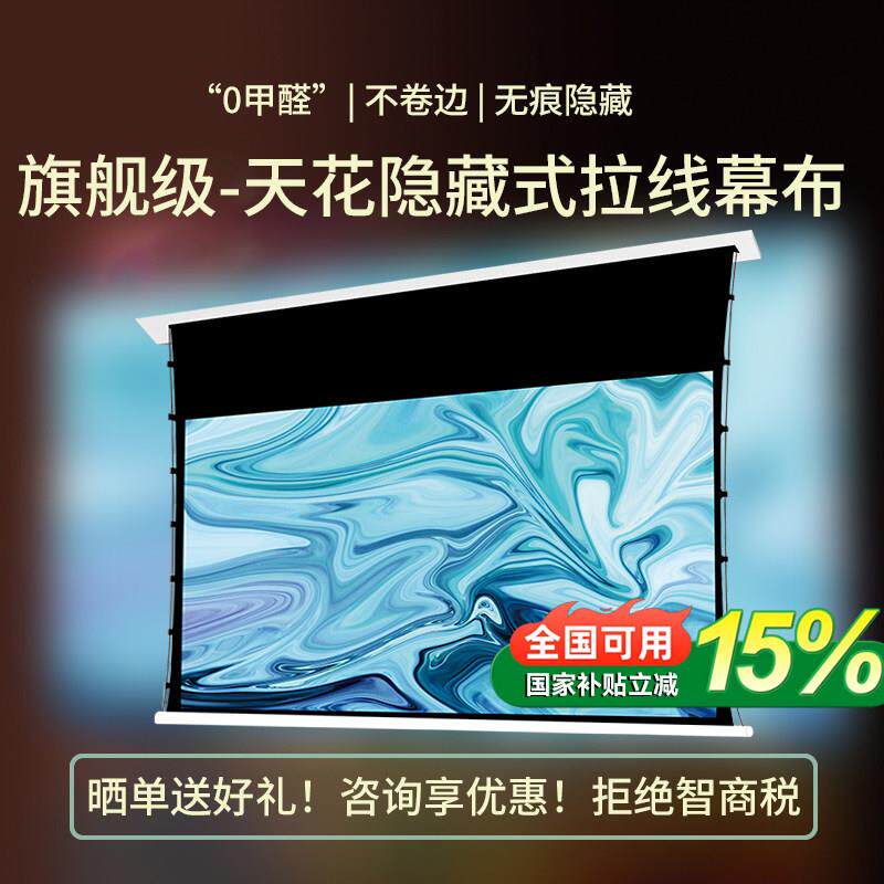 隐藏式天花电动拉线幕布吸顶投影幕家用升降3D8K超高清幕布
