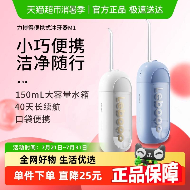 力博得冲牙机M1家用可携式水牙线 线正畸专用洁牙齿缝电动冲洗牙
