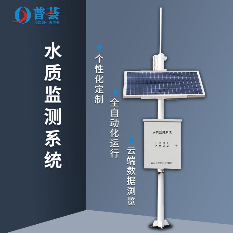 水质监测系统水产养殖水质溶解氧PH值氨氮检测多参数在线分析仪