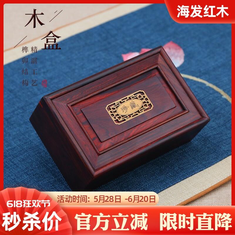 红酸枝珠宝玉器首饰古风收藏小木盒实木质金条印章佛珠核雕收纳盒