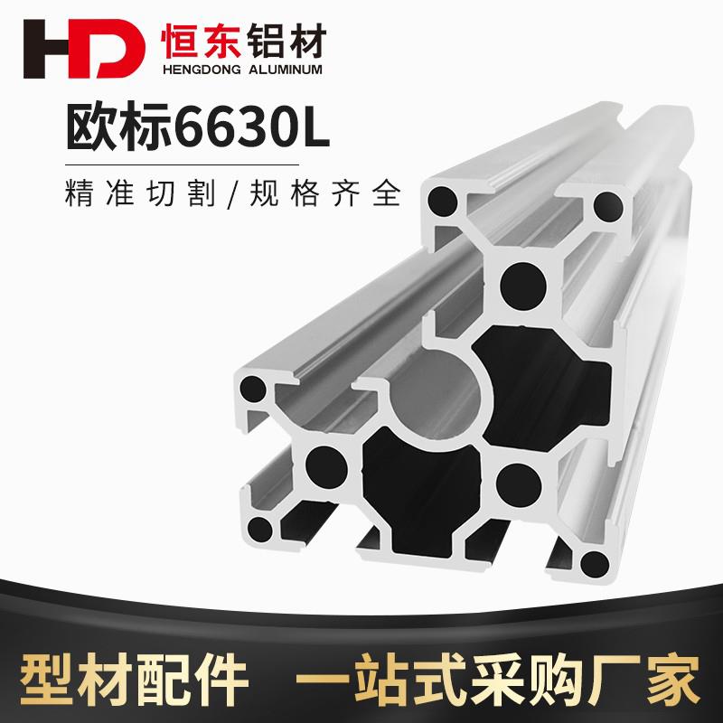 6630L欧标铝挤型材料 6060直角铝挤型材料 工业铝合金型材设备框