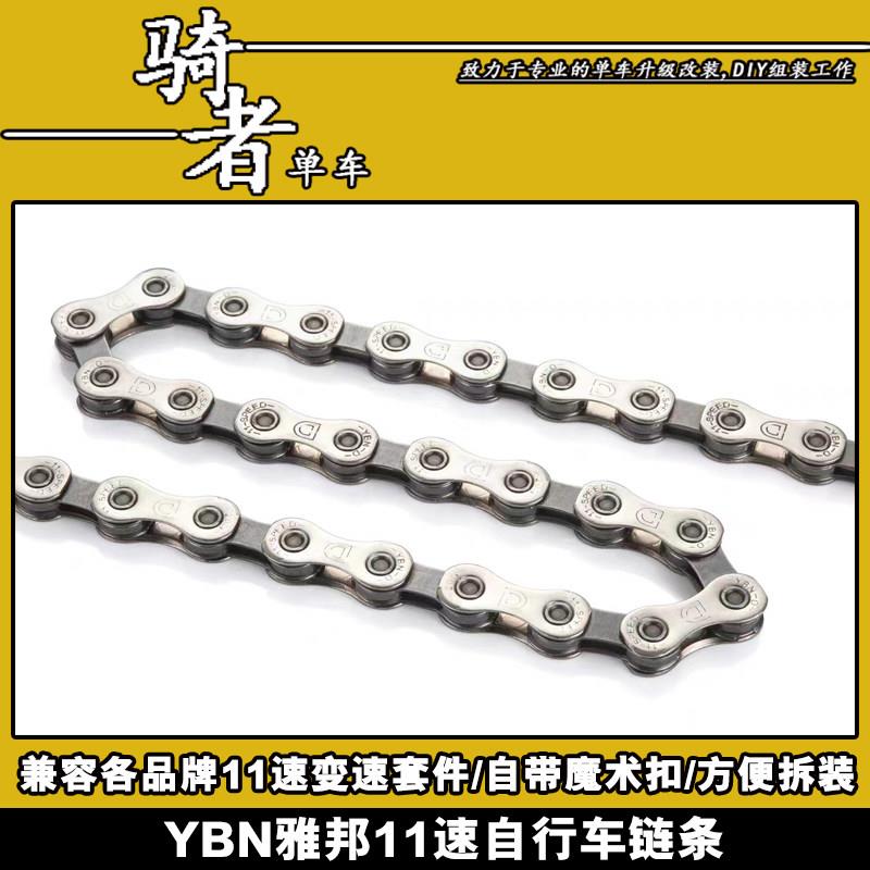 YBN雅邦11速山地车公路车链条自行车亚邦10速带魔术扣NX链GX链条