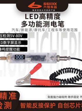 六倍专业级高精度汽车测电笔试灯试电笔LED电路检测多功能数显