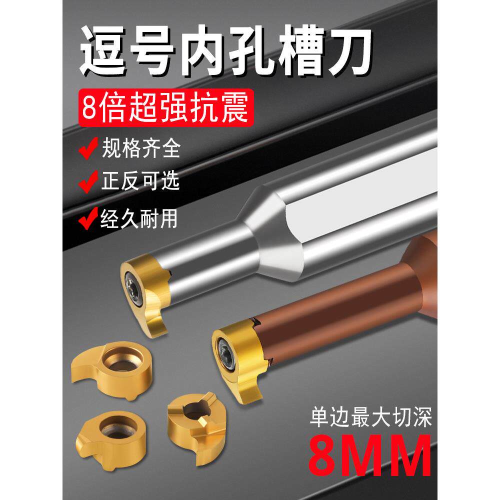 进口内孔槽刀槽刀刀杆小孔内槽刀颗粒小内孔刀数控刀逗号刀片