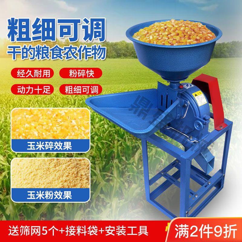 玉米粉碎机小型家用两相三相饲料多功能商用五谷杂粮打粉机磨粉机