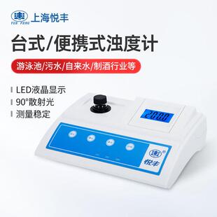 上海悦丰浊度计SGZ-200AS数显台式浊度仪测试仪便携浑浊度检测仪