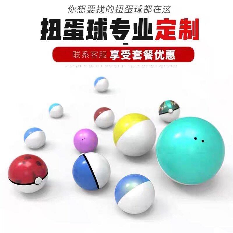 夹娃娃机专用扭蛋球奖品礼品壳10厘米球