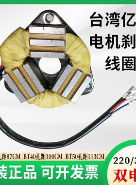 亿大电机AEV550煞车线圈BT4050刀库电机配件FM22马达煞车380/220V