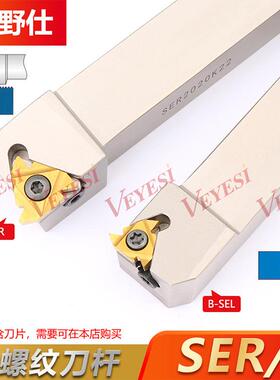 数控刀杆 外螺纹白色刀杆SER2525M16 B-SEL2020H16排刀七字型刀排