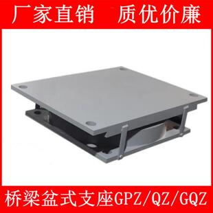 公路桥梁建筑盆式橡胶支座隔震减震支座辊轴球形钢支座GPZ QZ GQZ