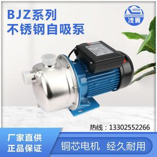 凌霄牌BJZ150钢叶射流不锈钢自吸泵管道增压泵家用循环自吸抽水泵