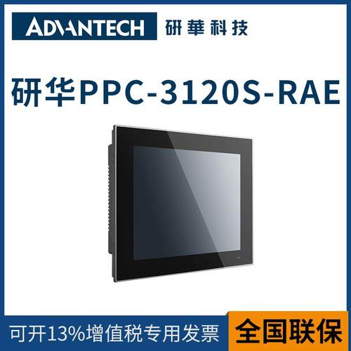 研华工控一体机PPC-3120S/3100S/3150T嵌入式工业平板触摸屏12寸