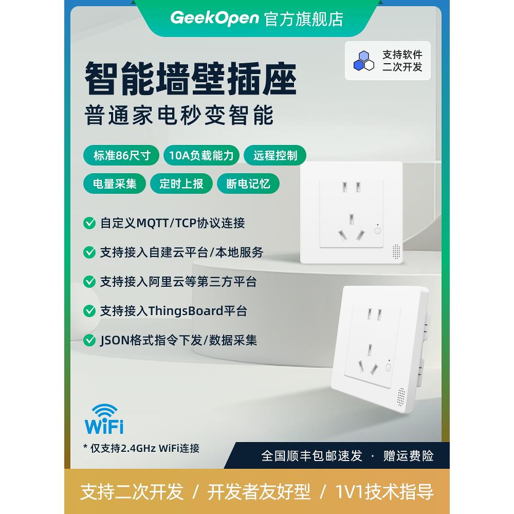 Mqtt/Tcp智能插座升级版Http接口二次开发专用化学电流电压采集