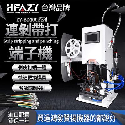全自动连剥带打端子机多功能剥皮打端All护套多芯线 线剥皮端子机