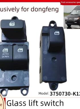 东风御风电动窗开关总成玻璃升降器开关按钮 3750730-K12303