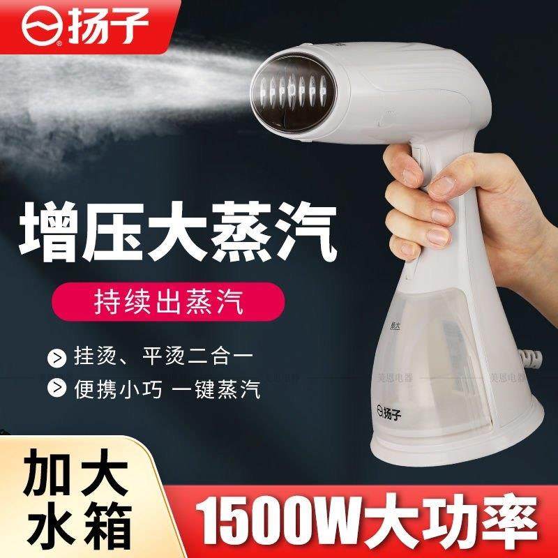 扬子手持可携式蒸气熨斗家用蒸汽小型熨斗熨衣服挂烫机蒸汽刷神器,生活电器,蒸汽刷/手持挂烫机/美衣夹,淘宝优惠券,粉丝福利购,淘宝优惠卷