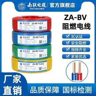 南联ZA-BV 1/1.5/2.5/4/6/平方国标纯铜家装电线家用单股铜芯硬线