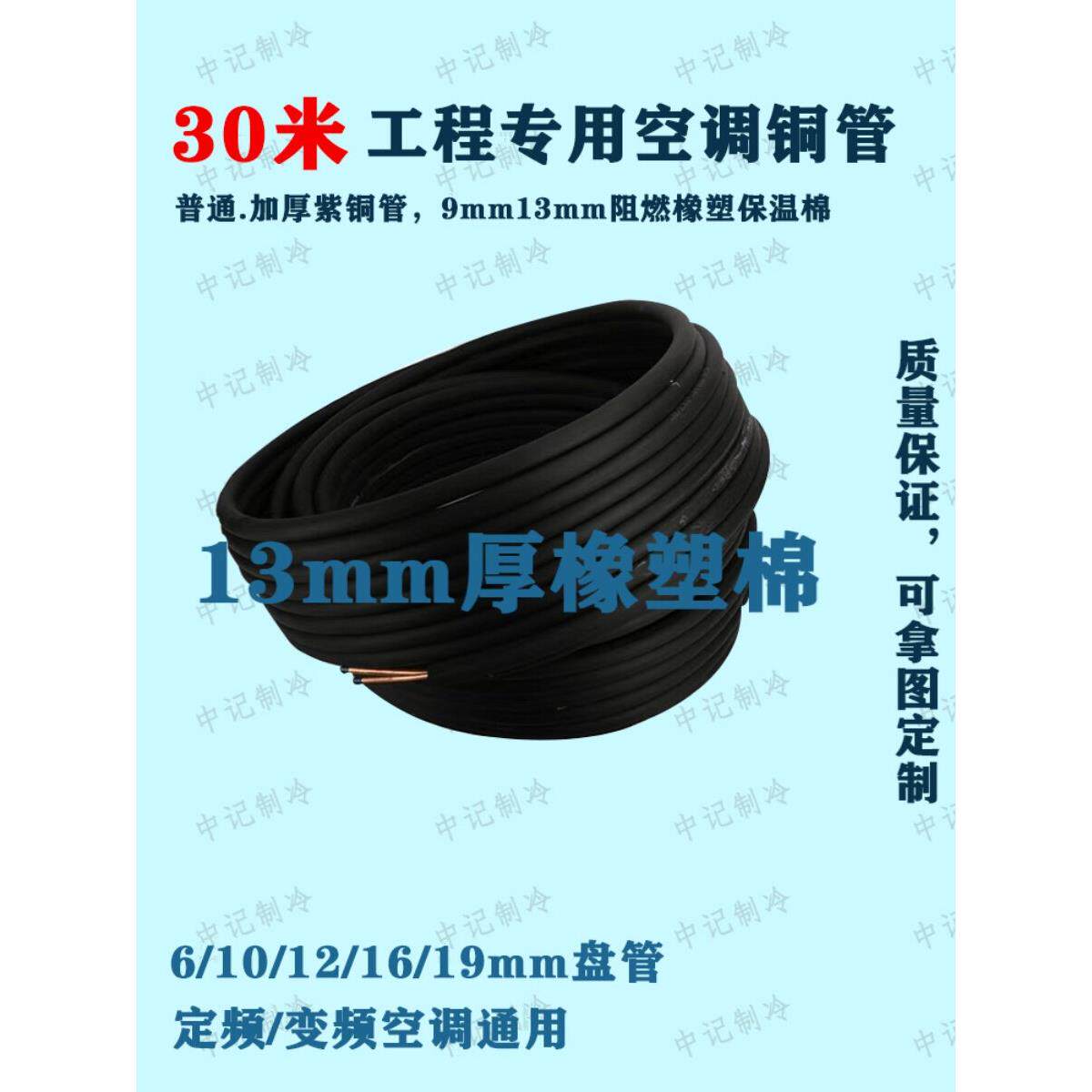 30米黑白保温棉空调连接铜管1p2P3匹变频R22R410专用保温铜管