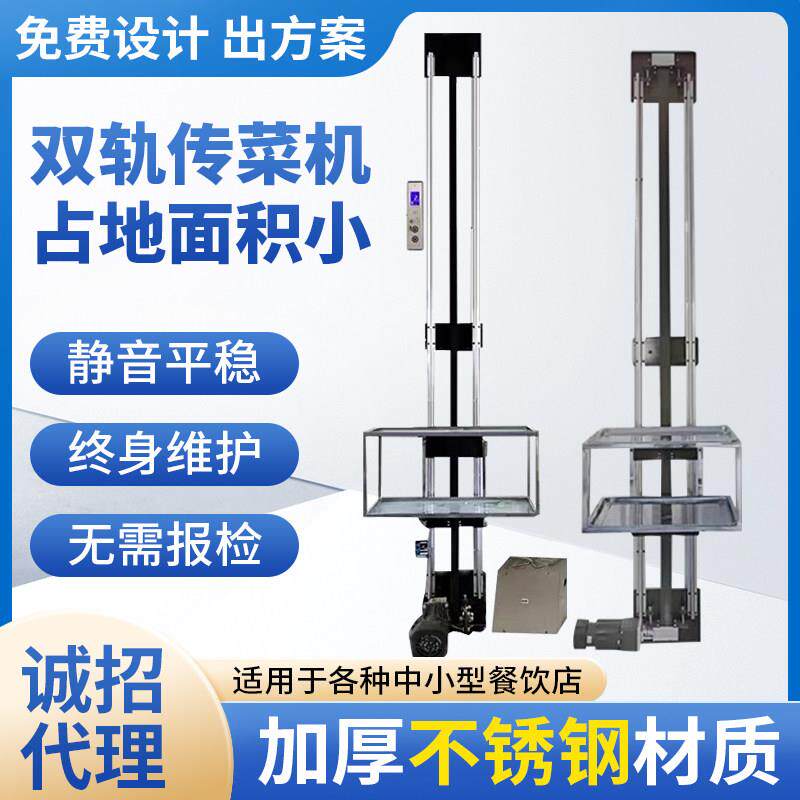 简易传菜机升降机传菜电梯单双轨智能语音小型托盘饭店送菜餐梯