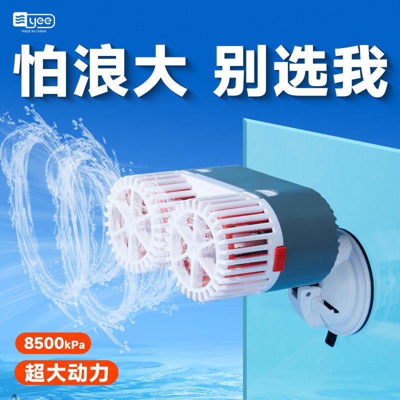 yee造浪泵鱼缸冲浪泵吹鱼便超静音防反转单双头鱼池原生缸造流泵