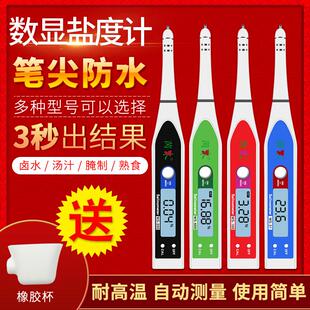 电子盐度计高精度 食品卤水咸度测量盐器 水产养殖海水浓度测试仪