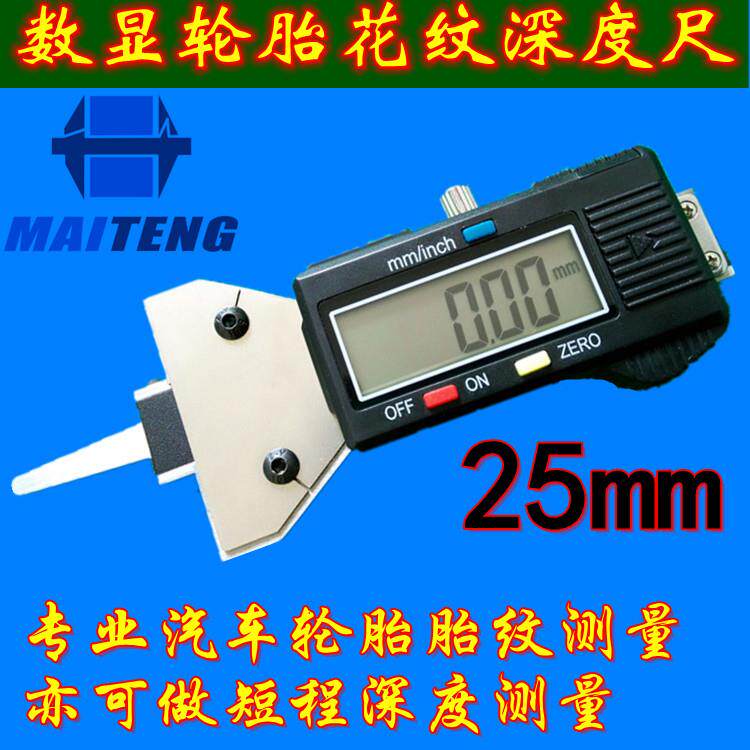 不锈钢数显胎纹深度尺25mm 轮胎花纹深度尺 车用胎芽游标卡尺