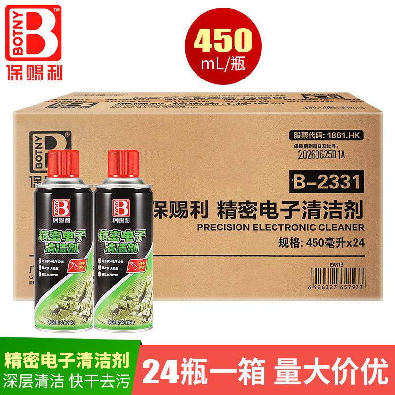 保赐利精密电子仪器清洗剂pcb电路板元件电脑主板件530清洁剂整箱
