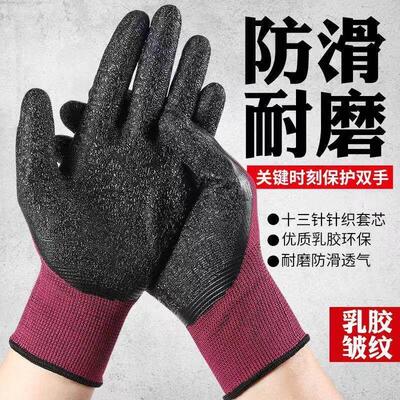 12双L508尼龙皱纹耐磨防滑浸胶透气涂胶防护劳保手套包邮