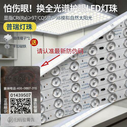 普瑞LED灯珠全光谱护眼吸顶灯安装灯条全光谱护眼儿童防近视
